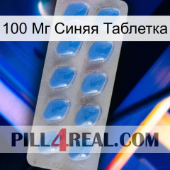 100 Мг Синяя Таблетка 22